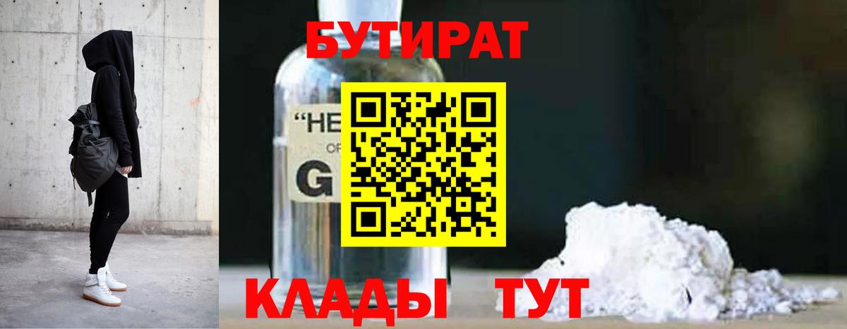 Отрадный  Бутират оксибутират  Вход с VPN 