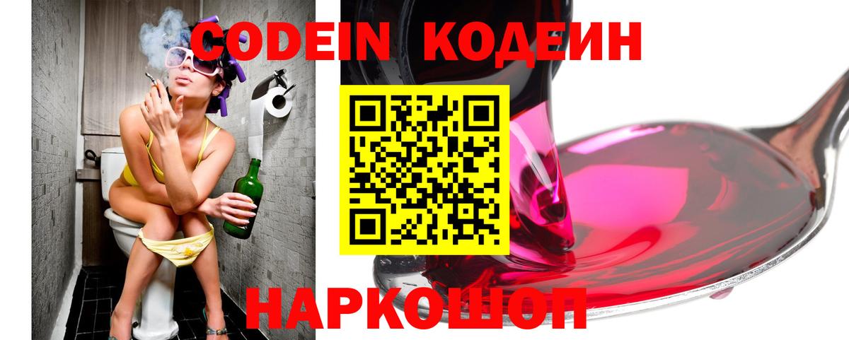 Codein напиток Lean (лин)  Кодеин напиток Lean (лин)  Отрадный  Вход с VPN 