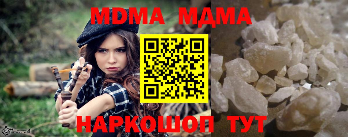 МДМА молли Отрадный