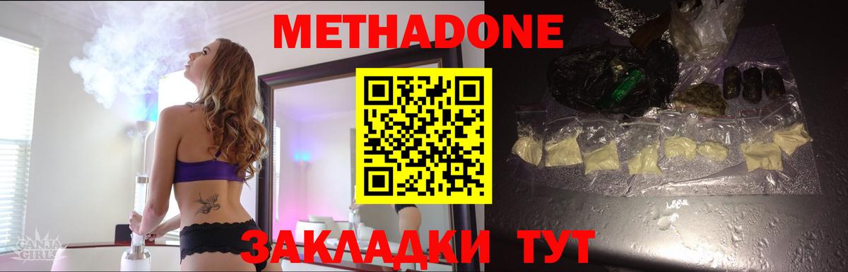 МЕТАДОН VHQ  Вход с VPN  МЕТАДОН methadone  Отрадный 
