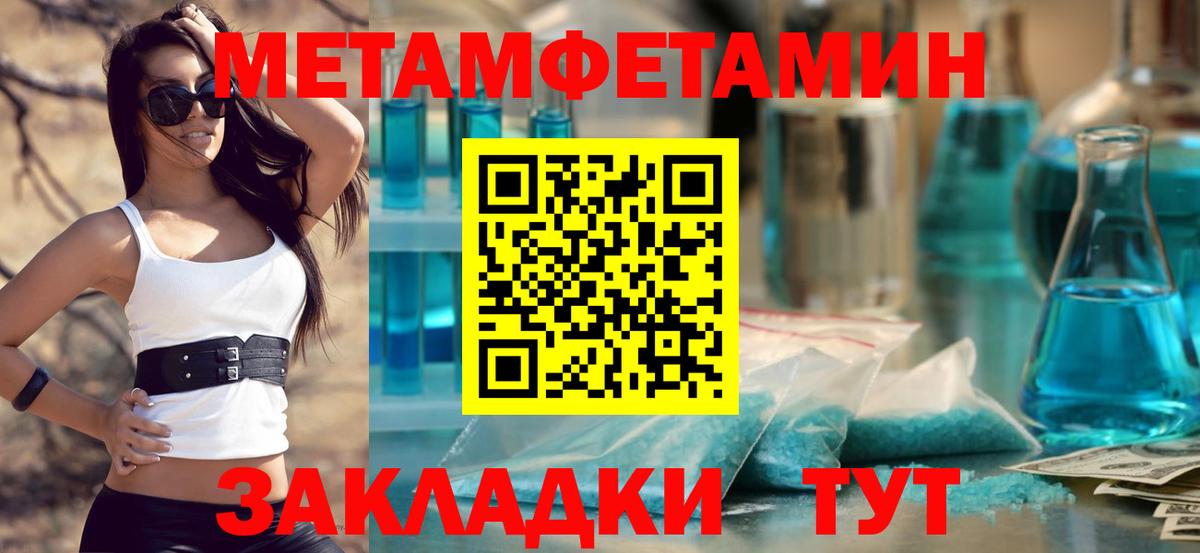 МЕТАМФЕТАМИН пудра Отрадный