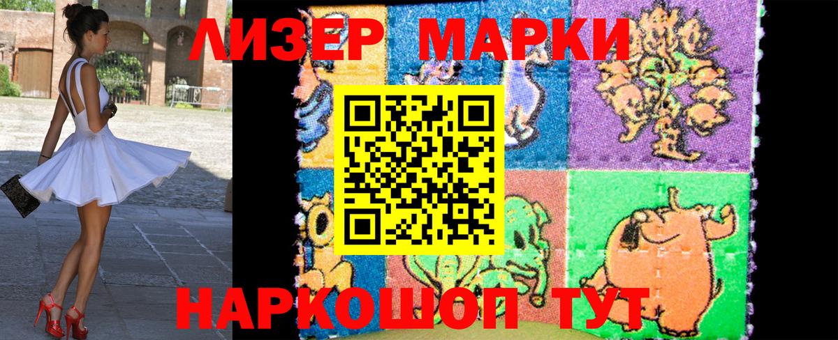 Наркотические марки 1,5мг Отрадный