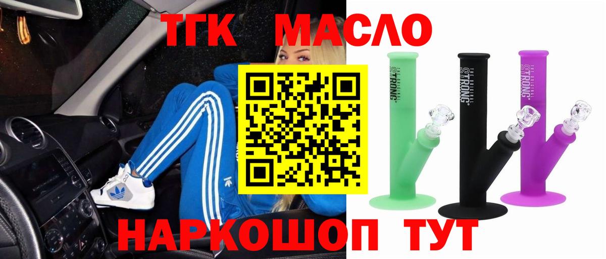 ТГК гашишное масло  Дистиллят ТГК жижа  Отрадный  Вход с VPN 